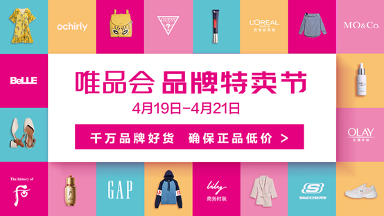 唯品会下载，购物新体验的开启-第2张图片