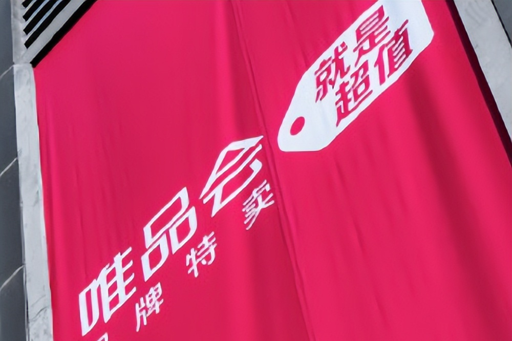唯品会下载，购物新体验的开启-第1张图片