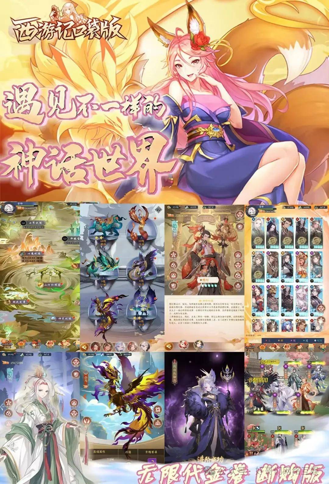 富甲西游online手机版富甲西游online，探索与冒险的奇幻之旅-第1张图片