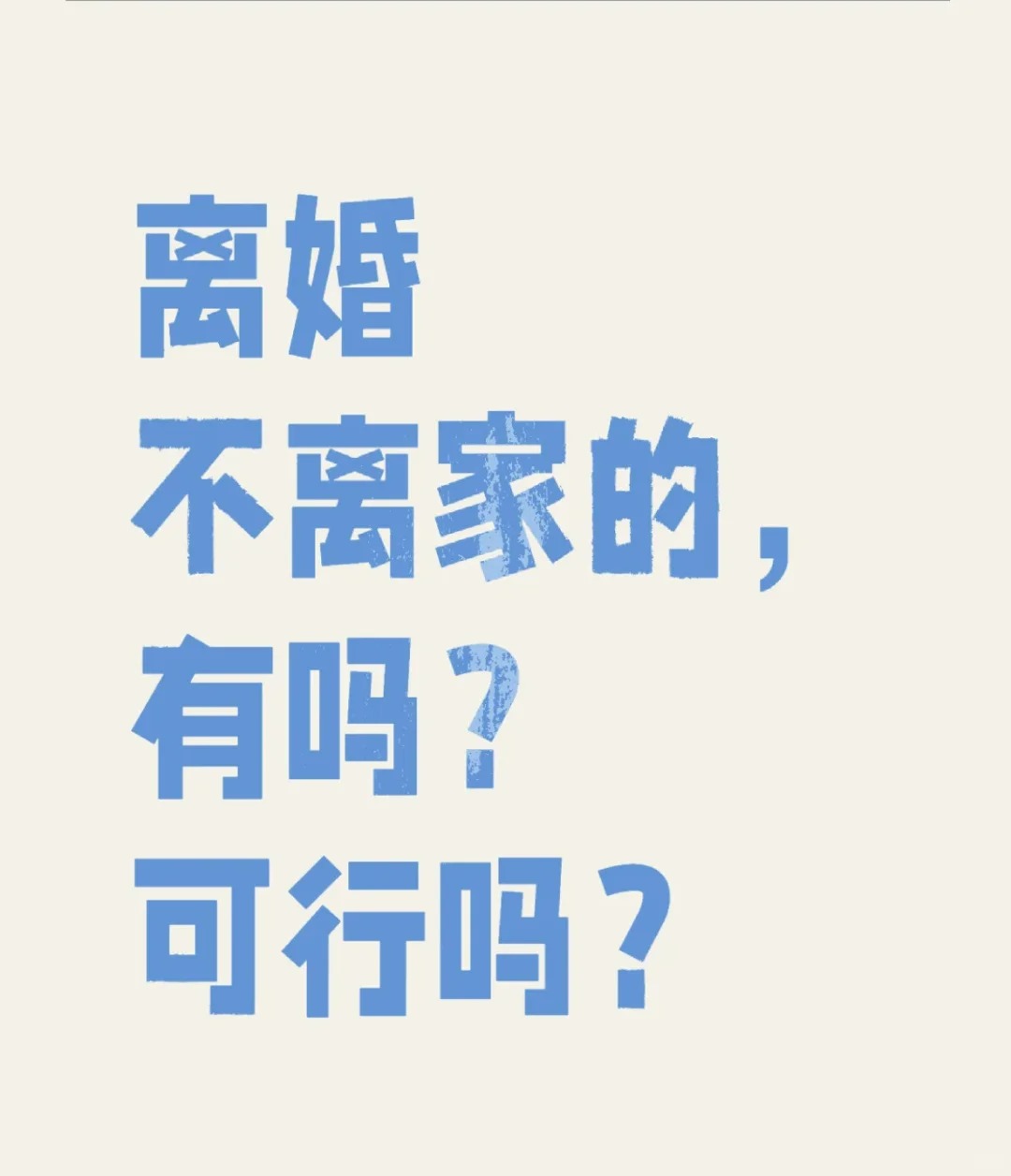 我离婚后和父亲互相解决了我离婚后与父亲的相互救赎-第1张图片