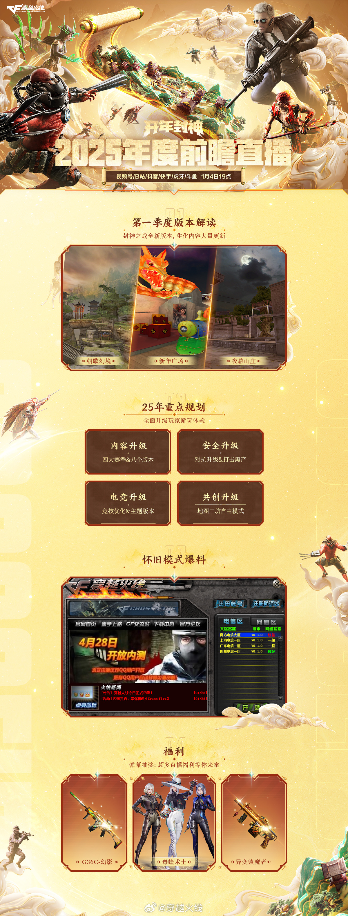 CF5月26日活动盛况-第2张图片