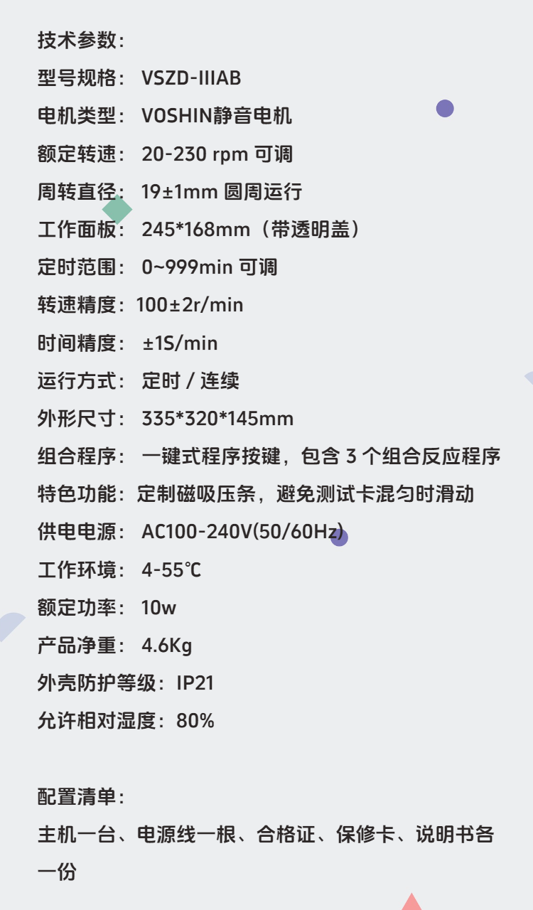 脱色摇床与雷安振荡器在实验室中的应用-第3张图片
