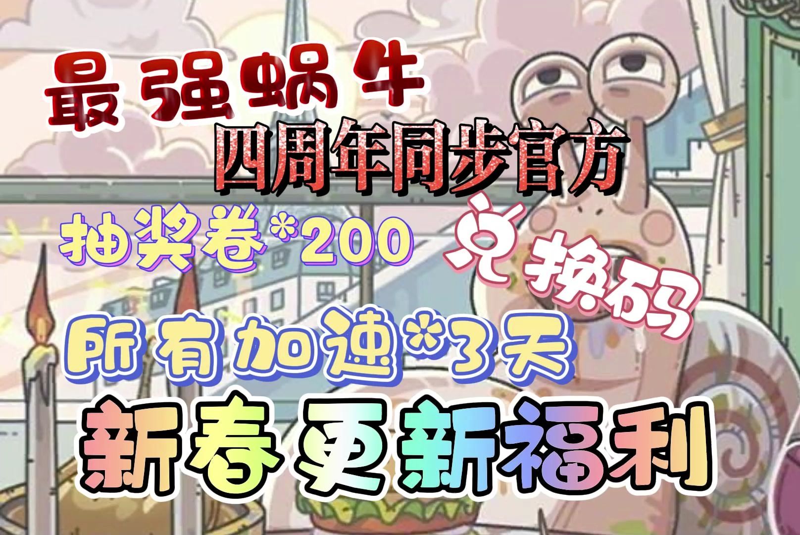 最强蜗牛龙珠许愿攻略-第3张图片