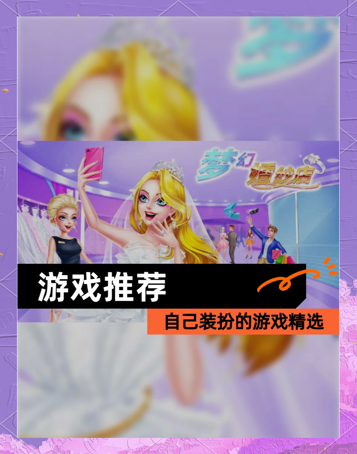扮装游戏，时尚与创意的完美结合-第3张图片