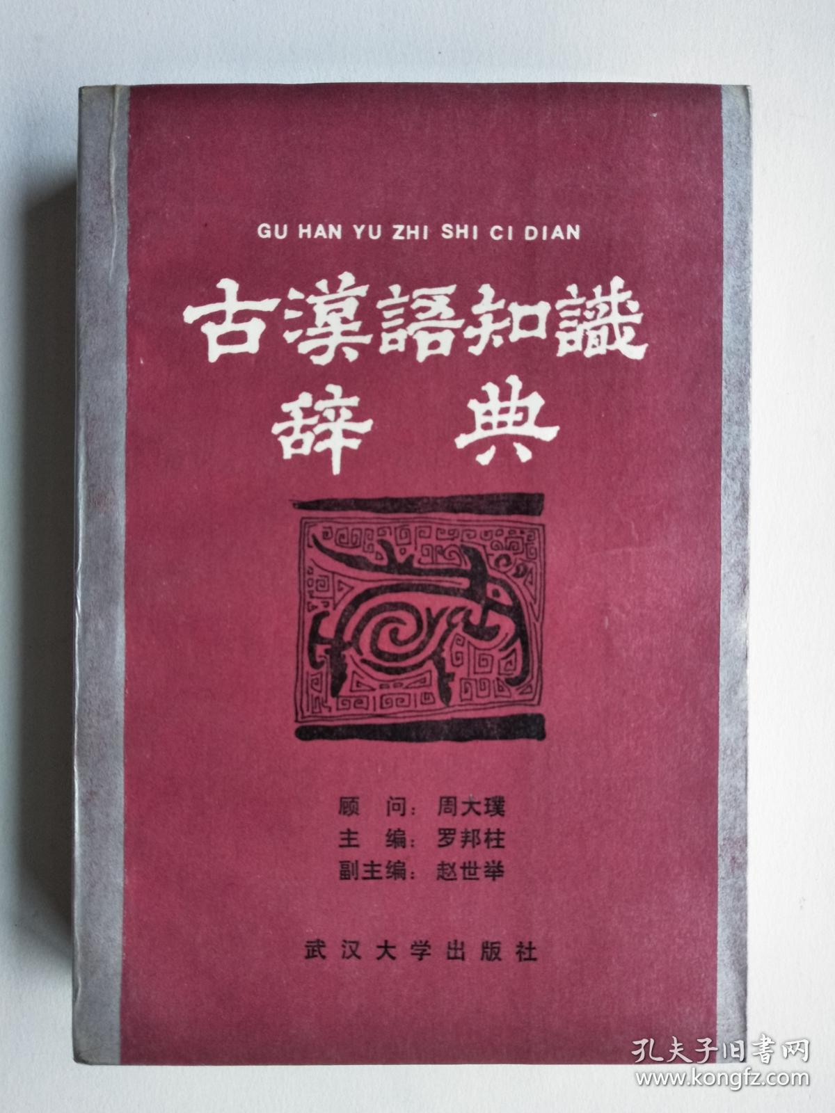 汉语大辞典给力版，探索中华文化的无尽宝藏-第2张图片