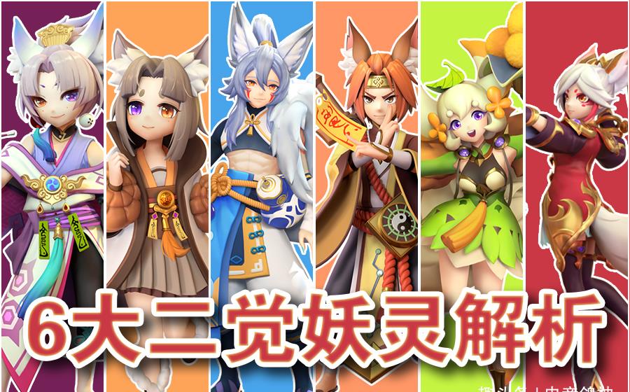 一起来捉妖攻略一起来捉妖攻略，解锁神秘妖灵的秘密-第2张图片