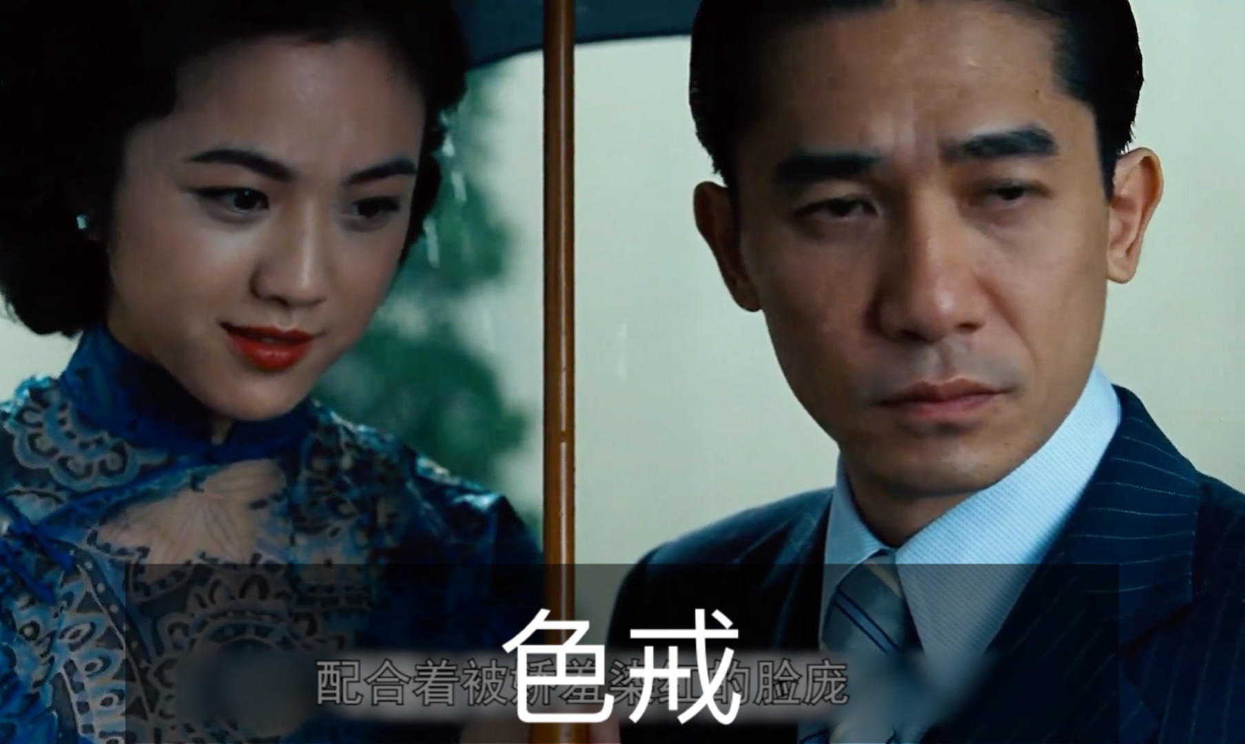 色戒电影的删减与影响-第1张图片