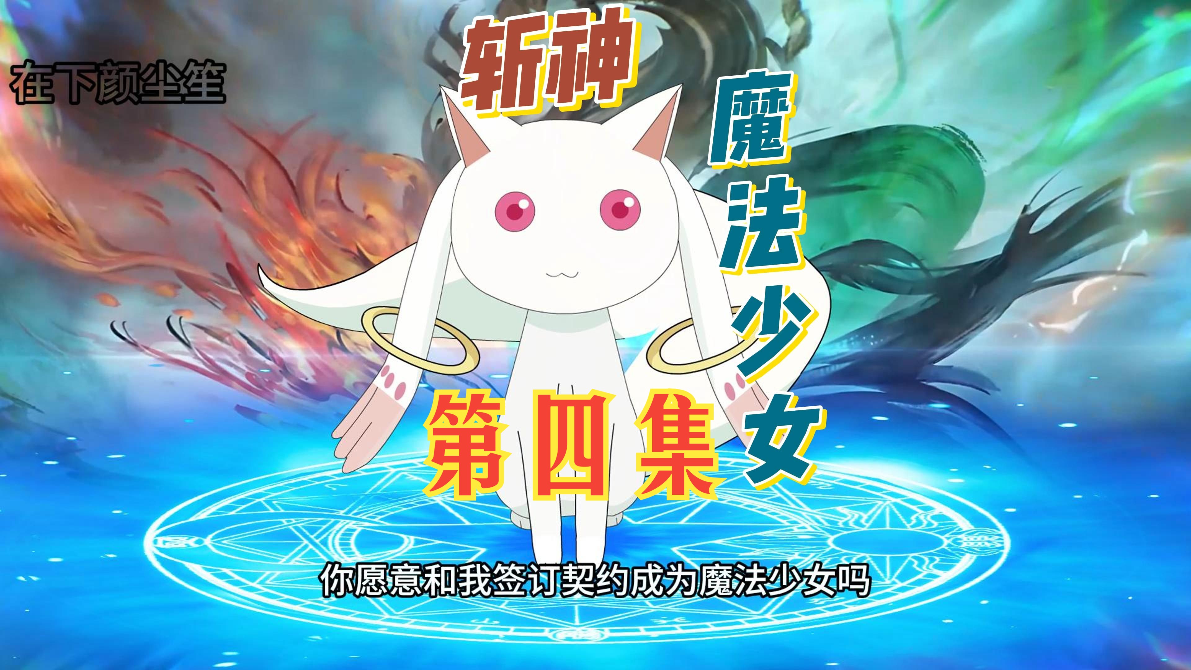 封魔少女，神秘世界的勇者传说-第2张图片