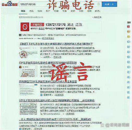 关于网络谣言的澄清与教育-第2张图片