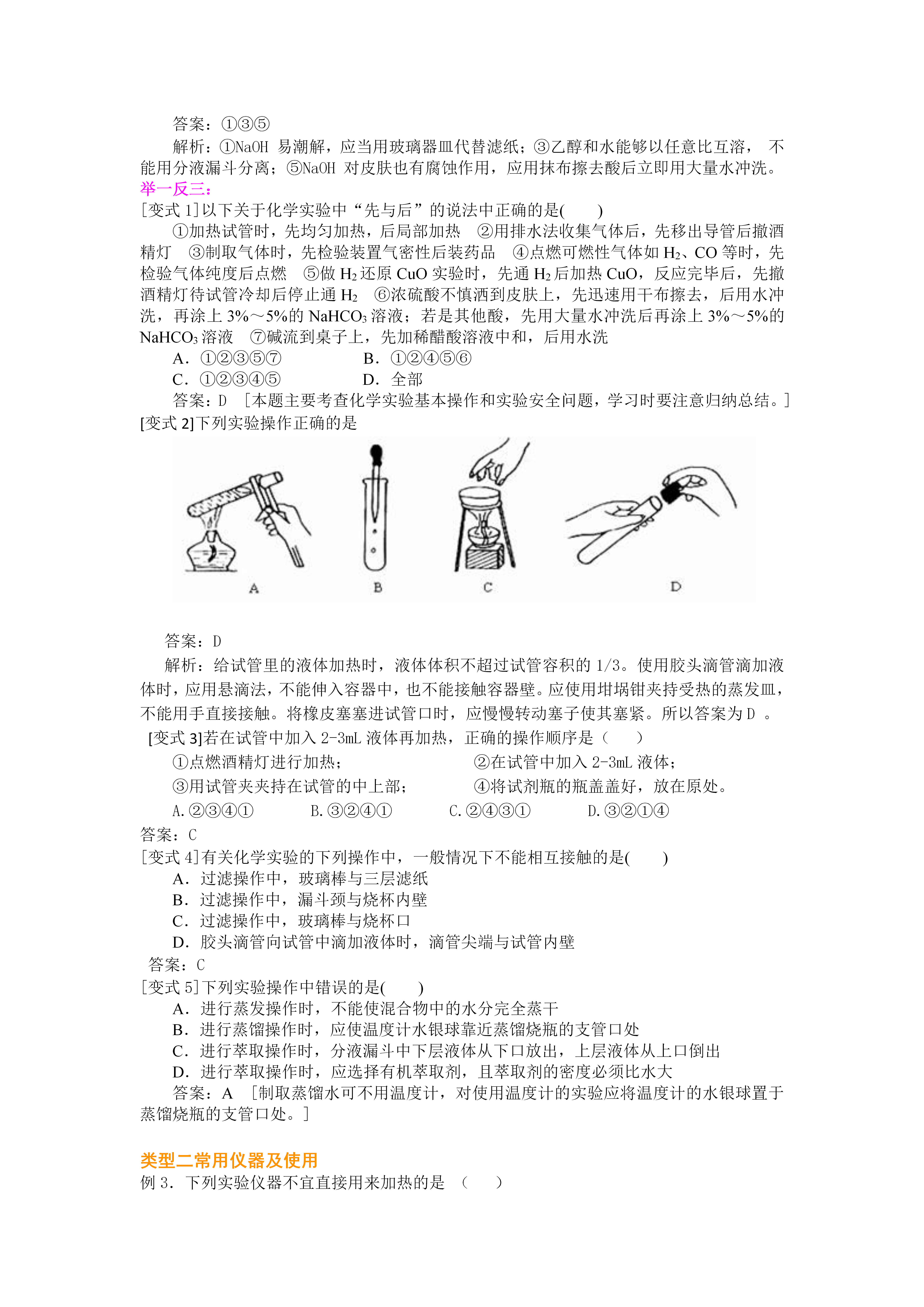 学霸X学渣试管接水学霸与学渣的试管接水之旅-第1张图片