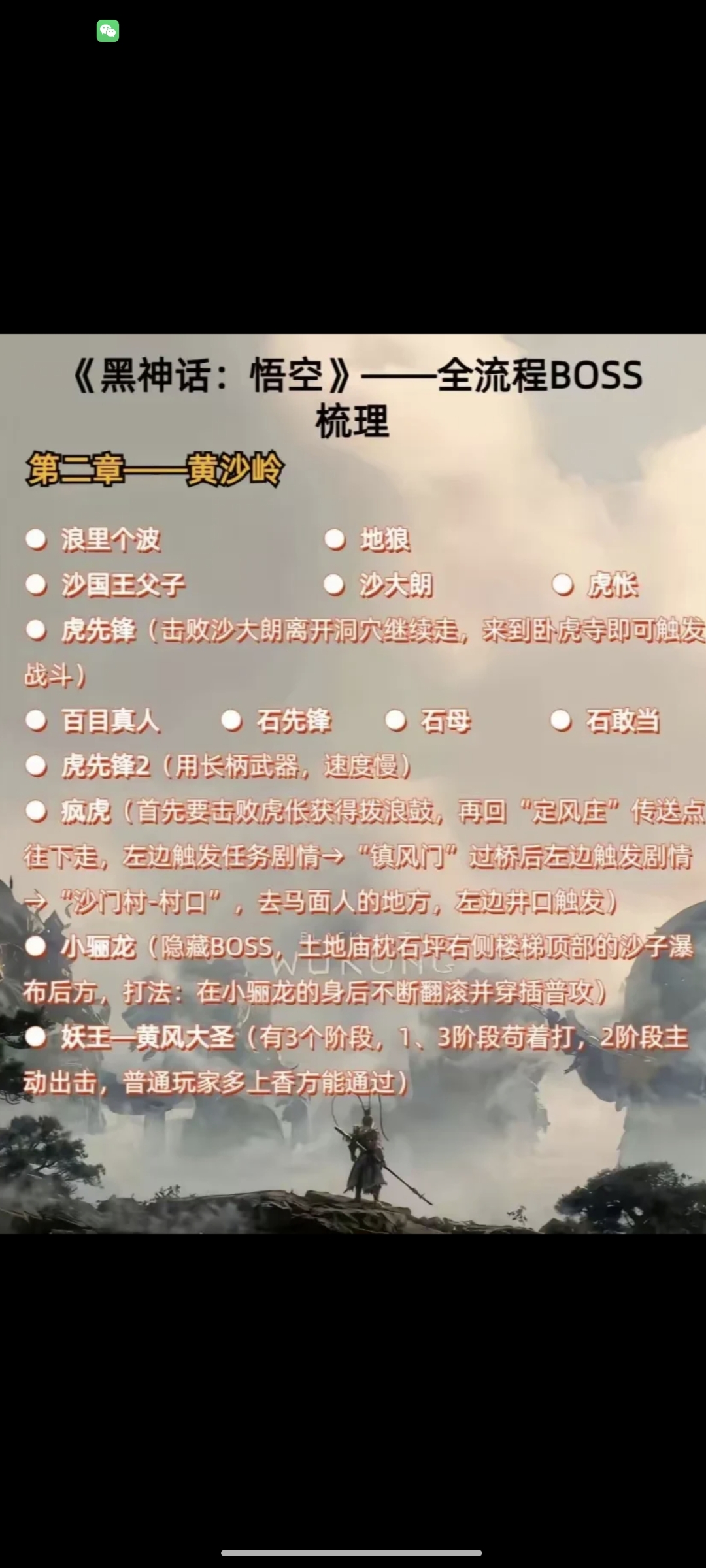 黑神话悟空BOSS实力排名-第1张图片