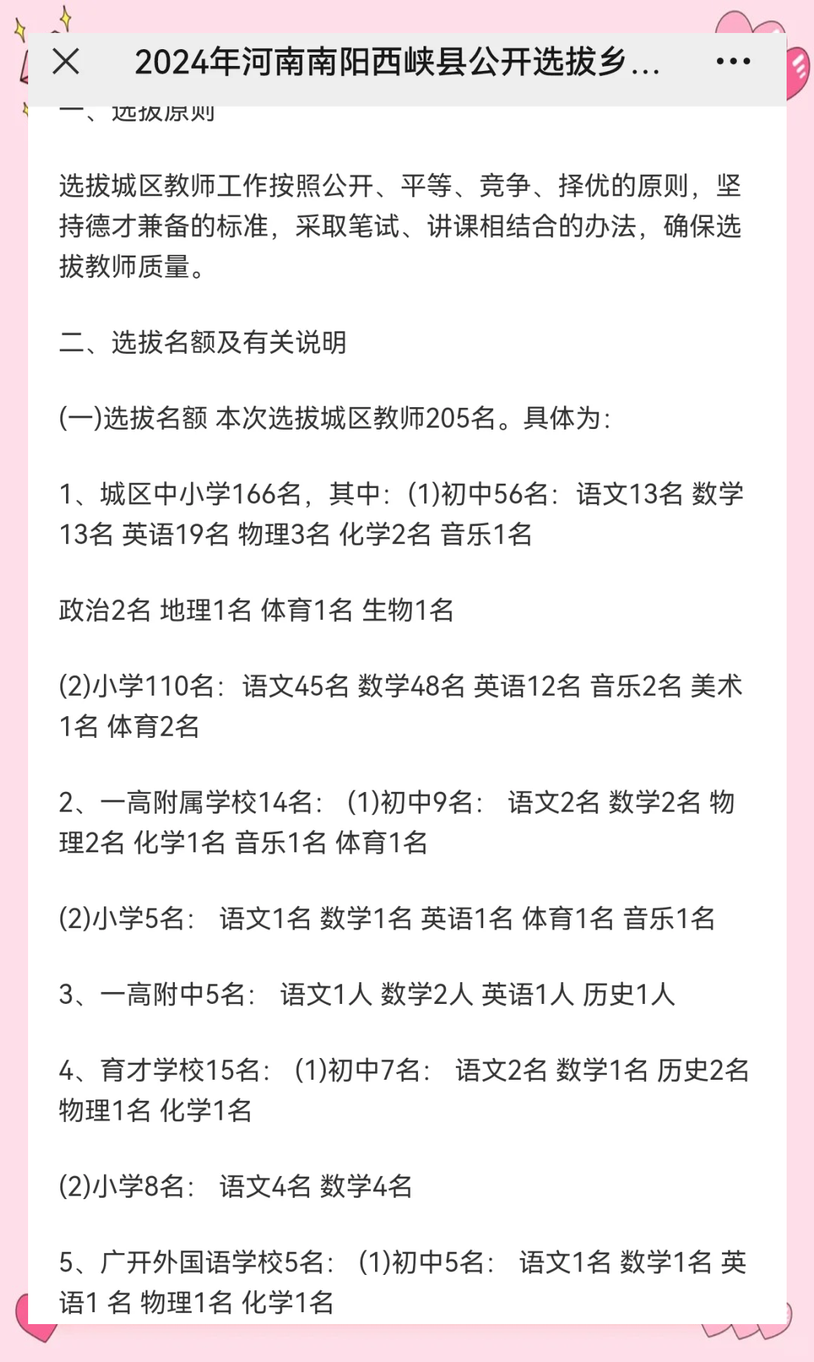 学校教师招聘信息在哪看学校教师——塑造未来的灵魂工程师-第1张图片