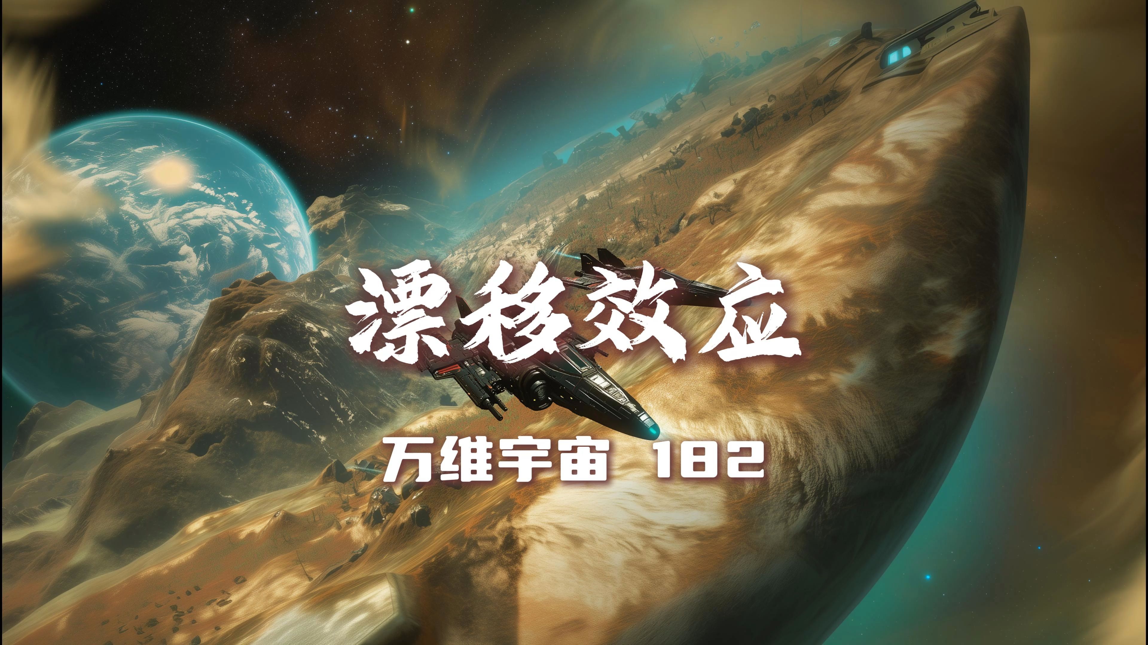 星际漂移星际漂移，宇宙的神秘之旅-第3张图片