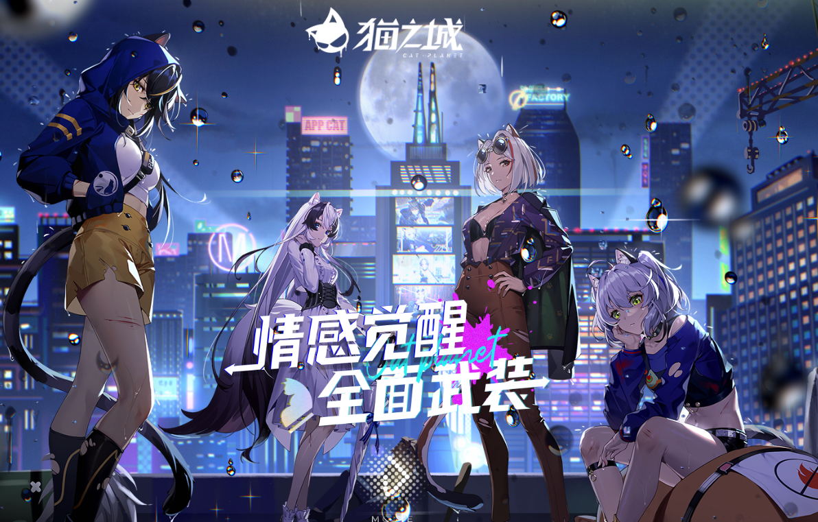 猫之城角色强度解析-第1张图片