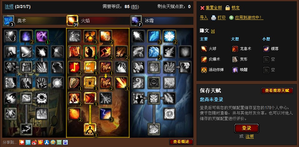 魔兽世界火法属性优先级魔兽世界火法属性详解-第1张图片