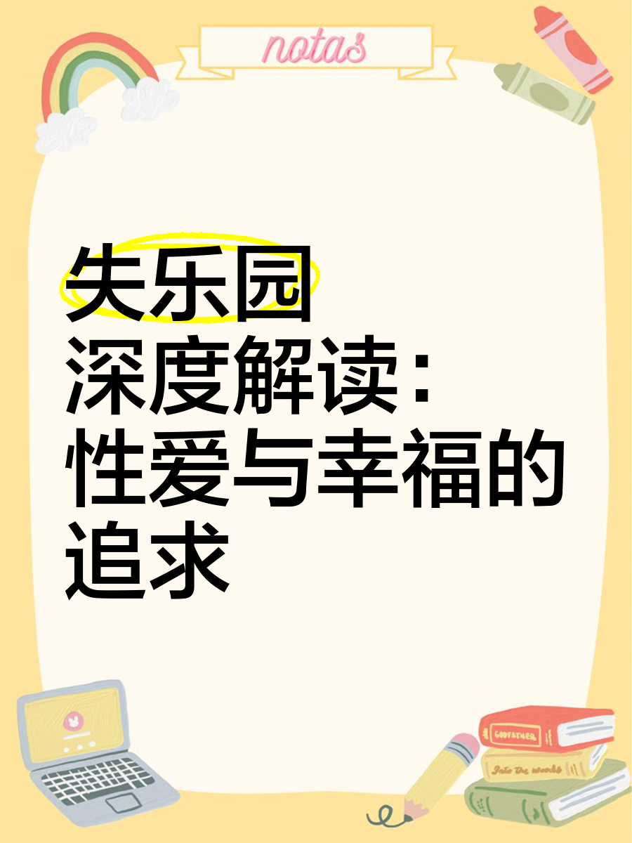 探索性爱边界的注意事项-第1张图片