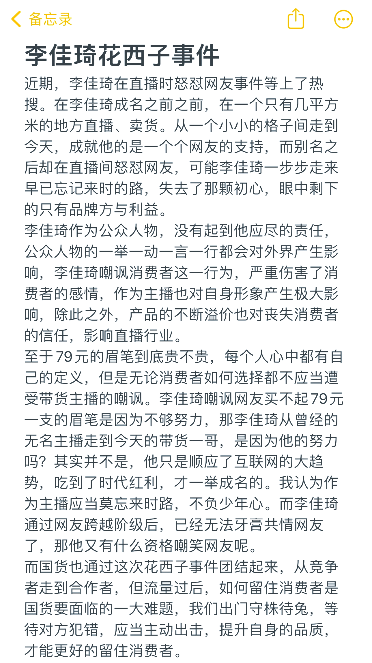 李佳琦说了什么?李佳琦的言辞与影响力-第1张图片