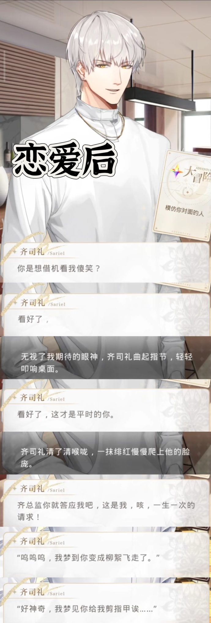 光与恋之恋齐司礼攻略光与恋之恋齐司礼攻略-第1张图片
