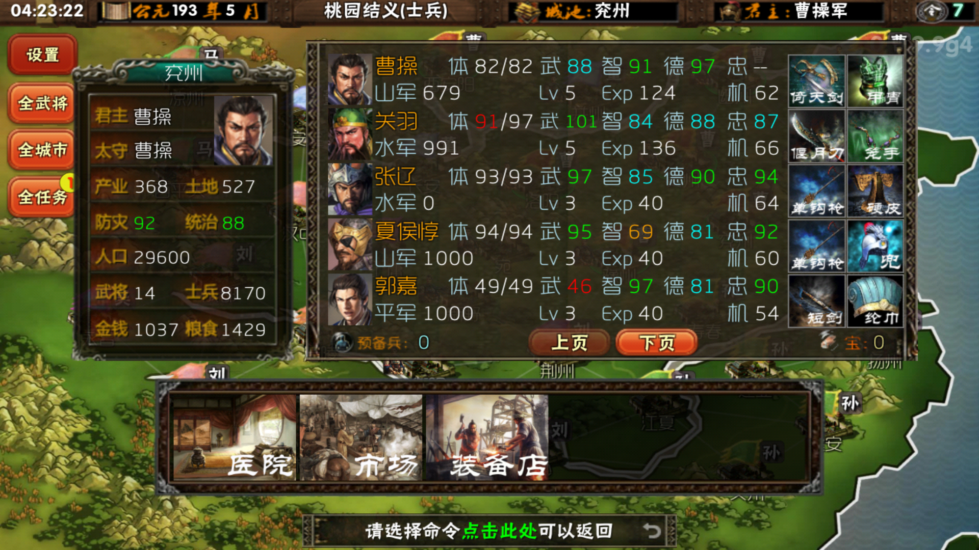 三国志武圣传攻略大全三国志武圣传攻略指南-第2张图片
