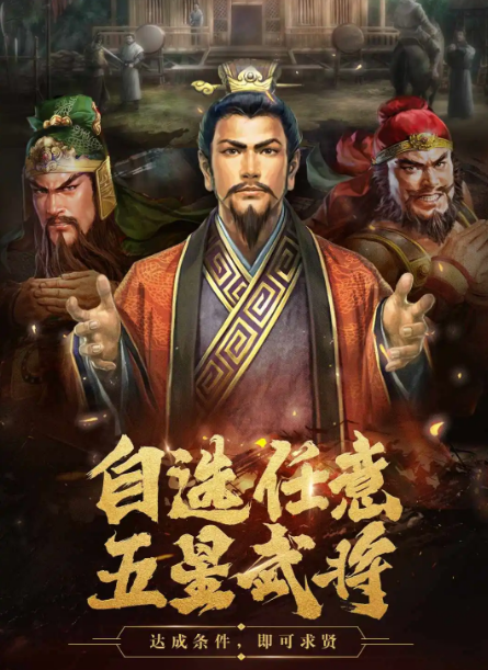 三国志武圣传攻略大全三国志武圣传攻略指南-第1张图片