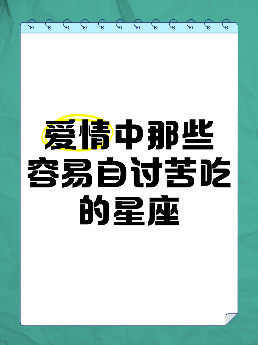 《自讨苦吃》WOW自讨苦吃的启示-第1张图片