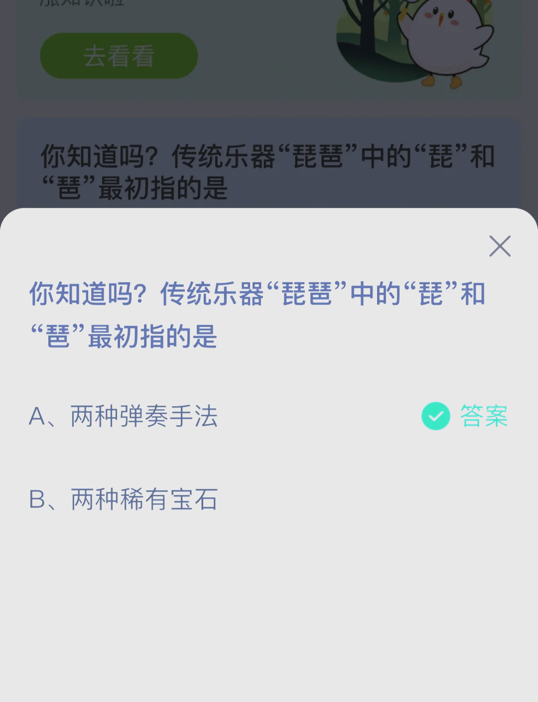 蚂蚁庄园6月18日答案最新-第3张图片