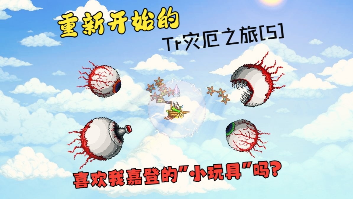 泰拉瑞亚神器种子神奇种子的奇迹之旅-第2张图片
