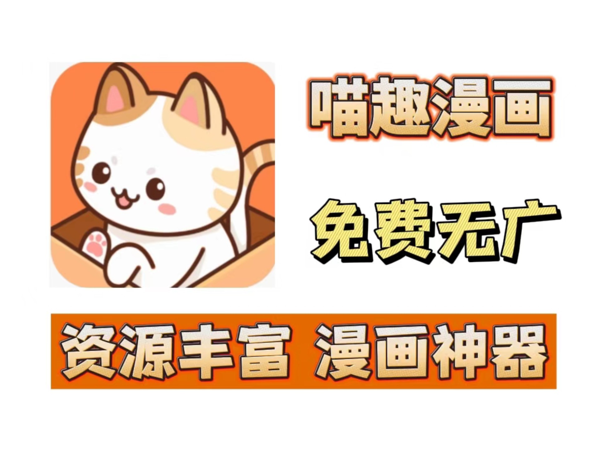 歪歪漫画APP破解版，无限阅币的探索与解析-第3张图片