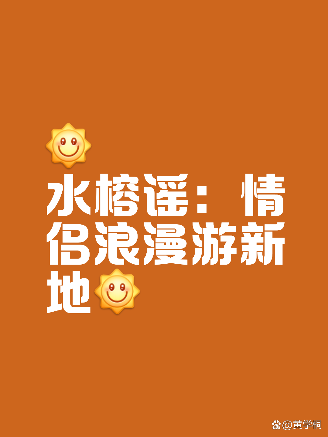 韩国电影下载，与爱人的浪漫之旅-第1张图片