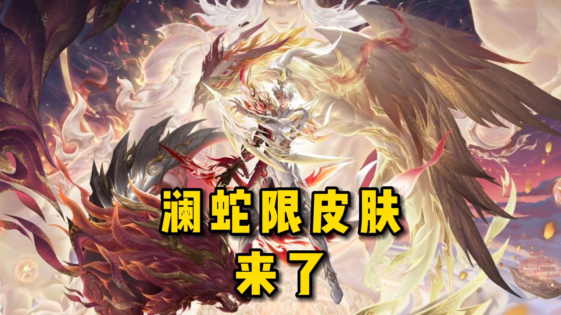 澜什么时候上线的正式服澜，预计上线时间揭晓-第2张图片