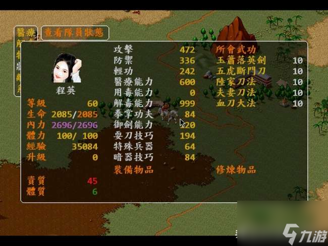 金庸2加强版攻略指南-第1张图片