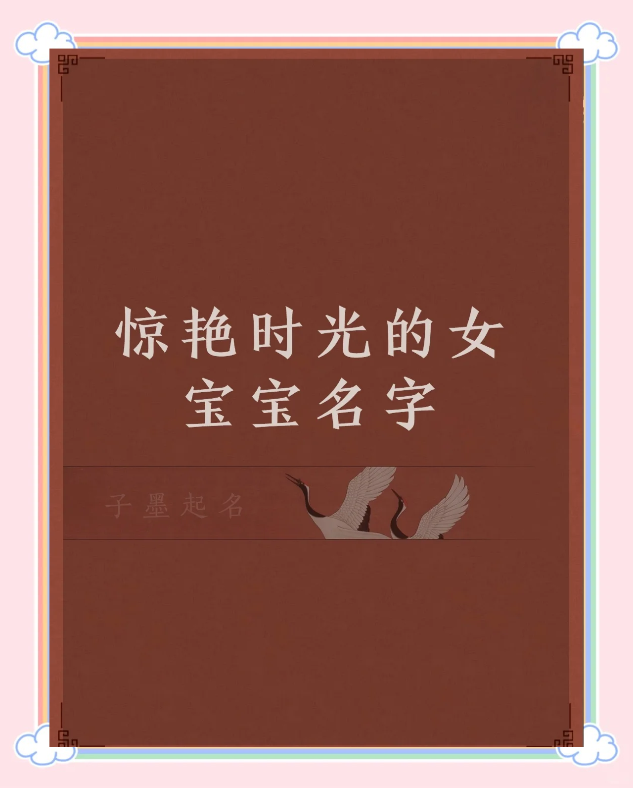 qq飞车名字女生高冷QQ飞车中那些令人心动的女性角色名字-第2张图片