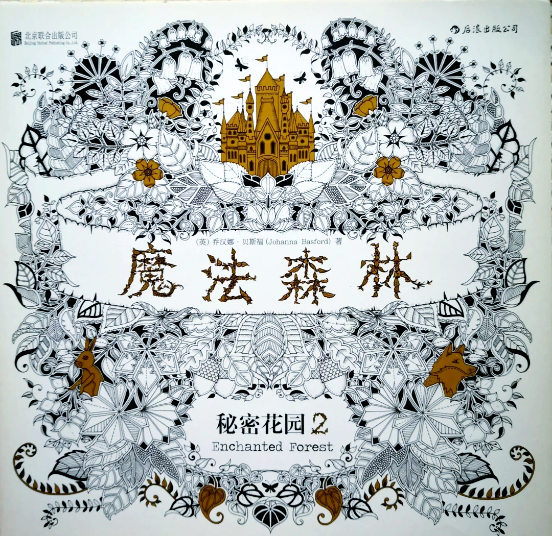 在秘密花园的探险之旅-第1张图片