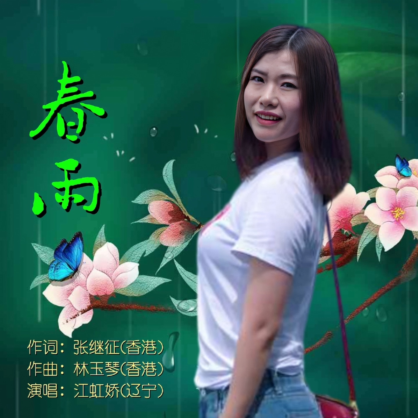 春雨直播，免费视频直播的魅力与体验-第2张图片
