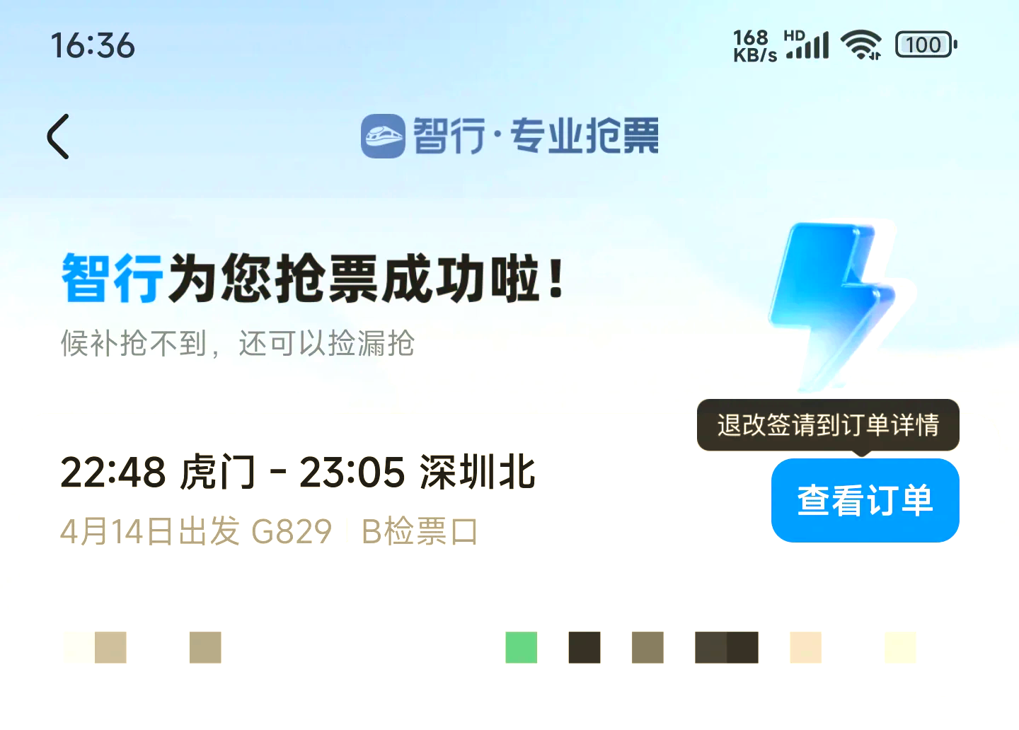 抢票软件哪个成功率高排行榜抢票软件大比拼，哪个成功率高？-第1张图片