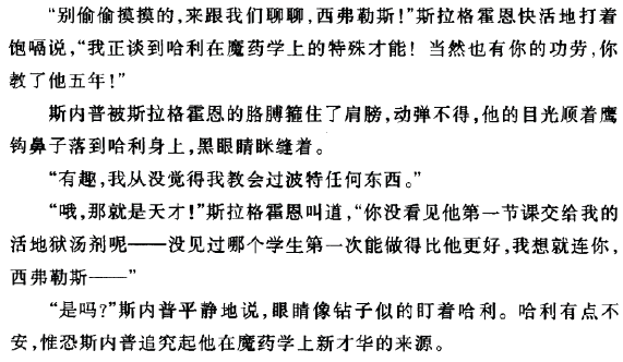 斯内普教授的作业，一场智慧的角逐-第2张图片