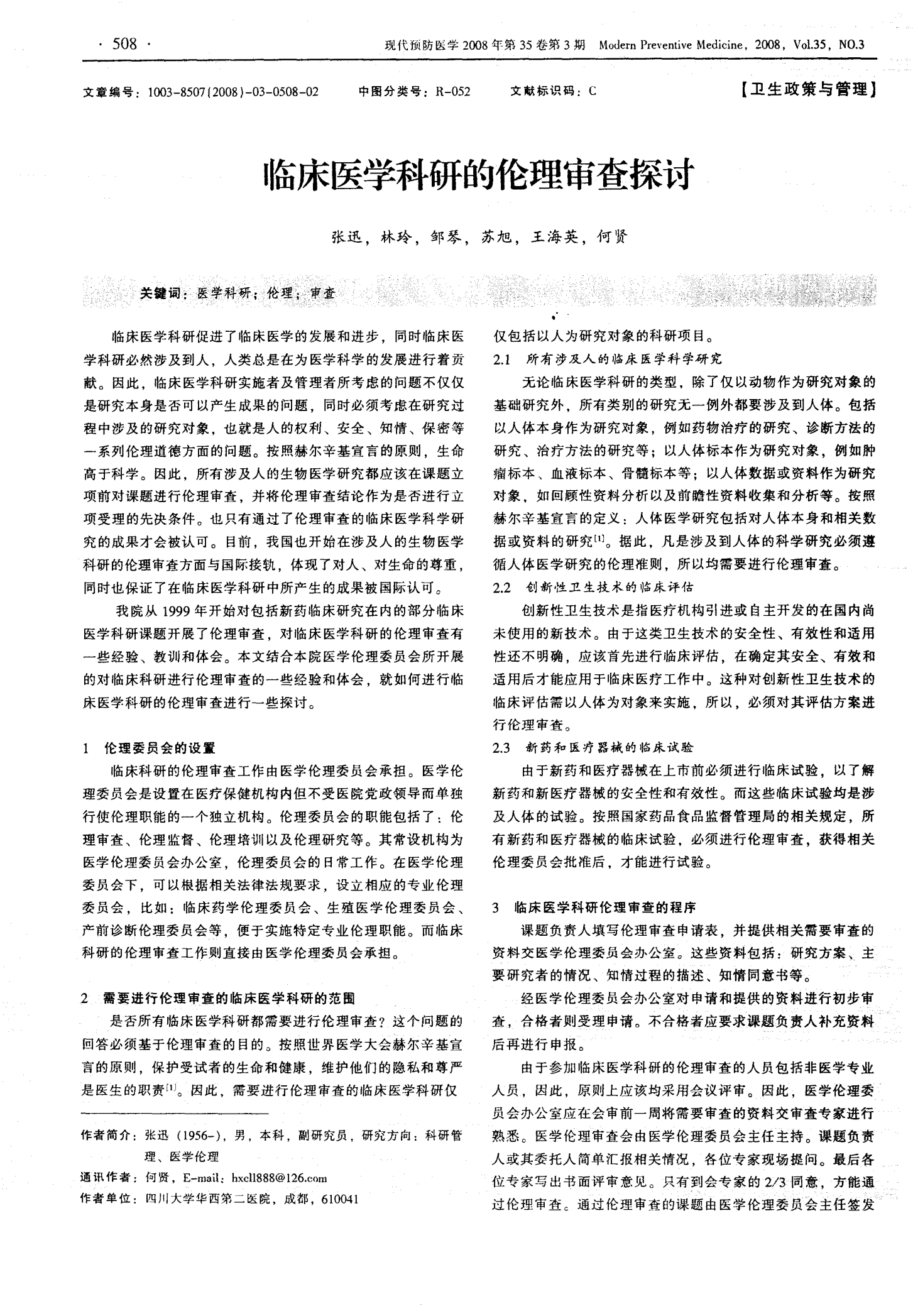 探讨教育伦理的界限——关于老师扒开腿裸私密无遮让人摸的反思-第1张图片