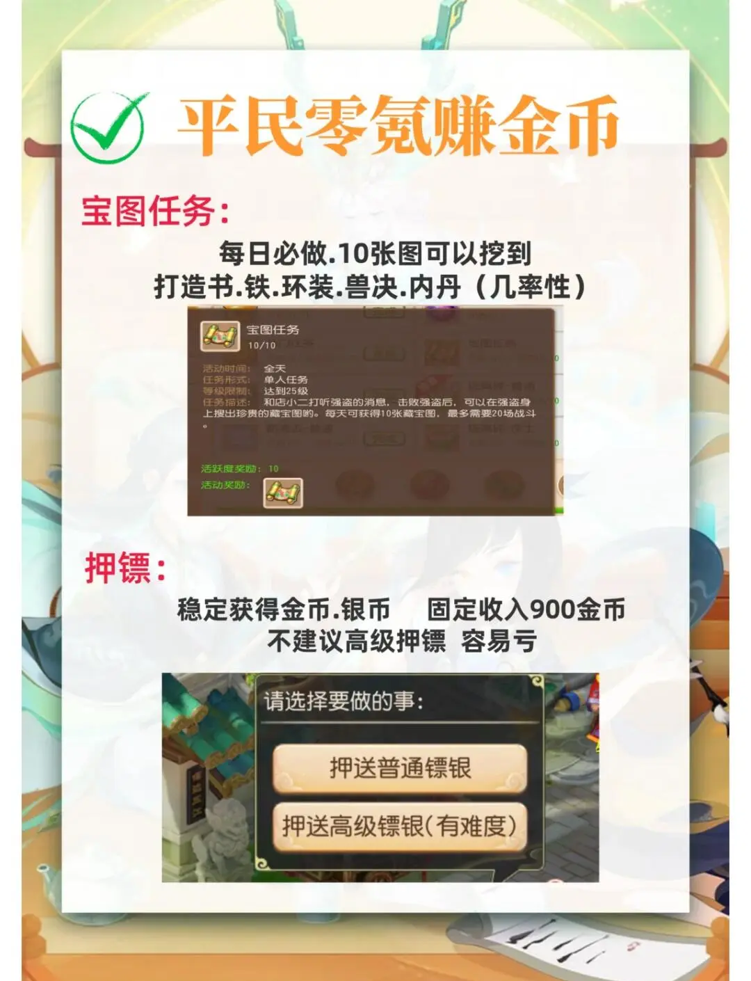 梦幻西游跑商路线攻略-第1张图片