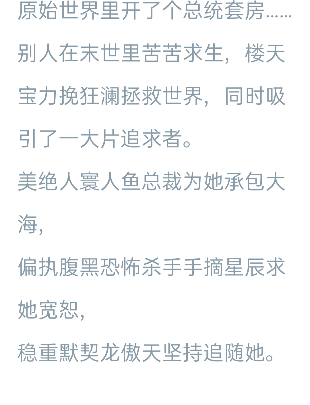 快穿之旅，女主的多人NP奇遇-第1张图片