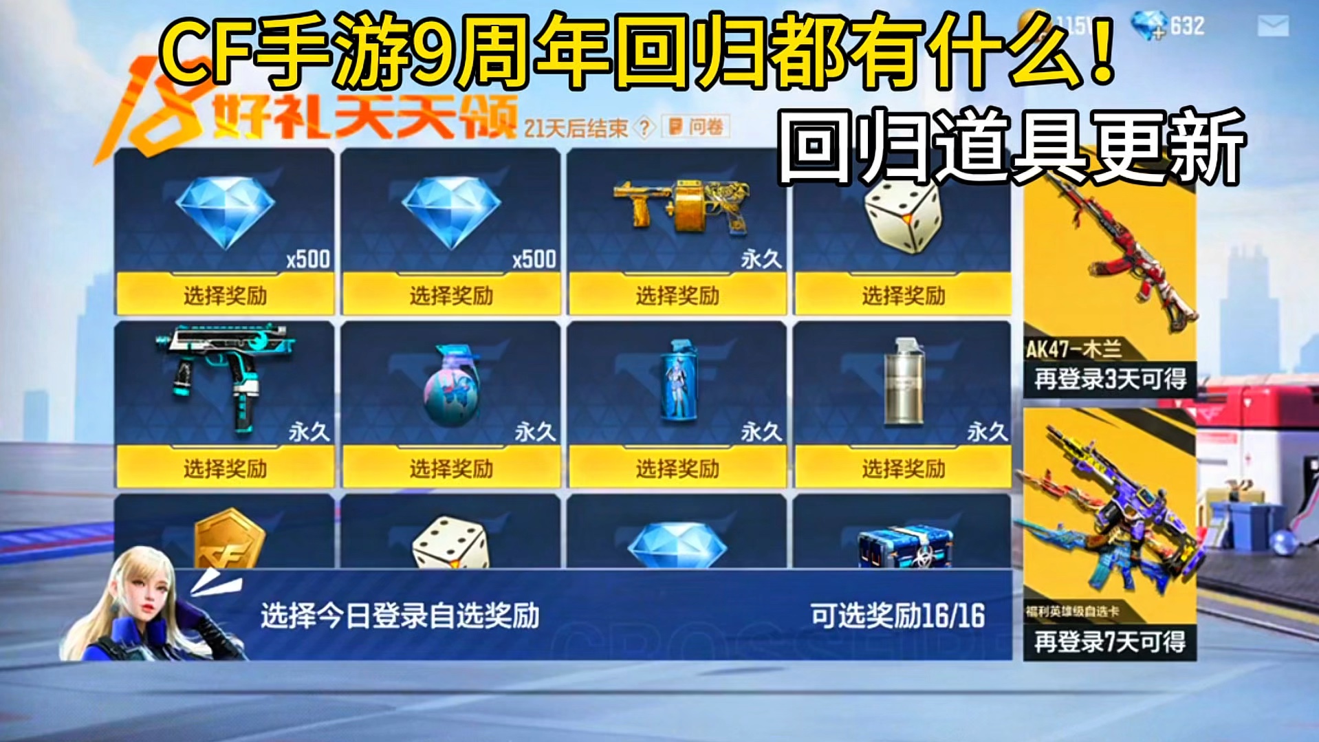CF9周年，回忆与展望-第1张图片