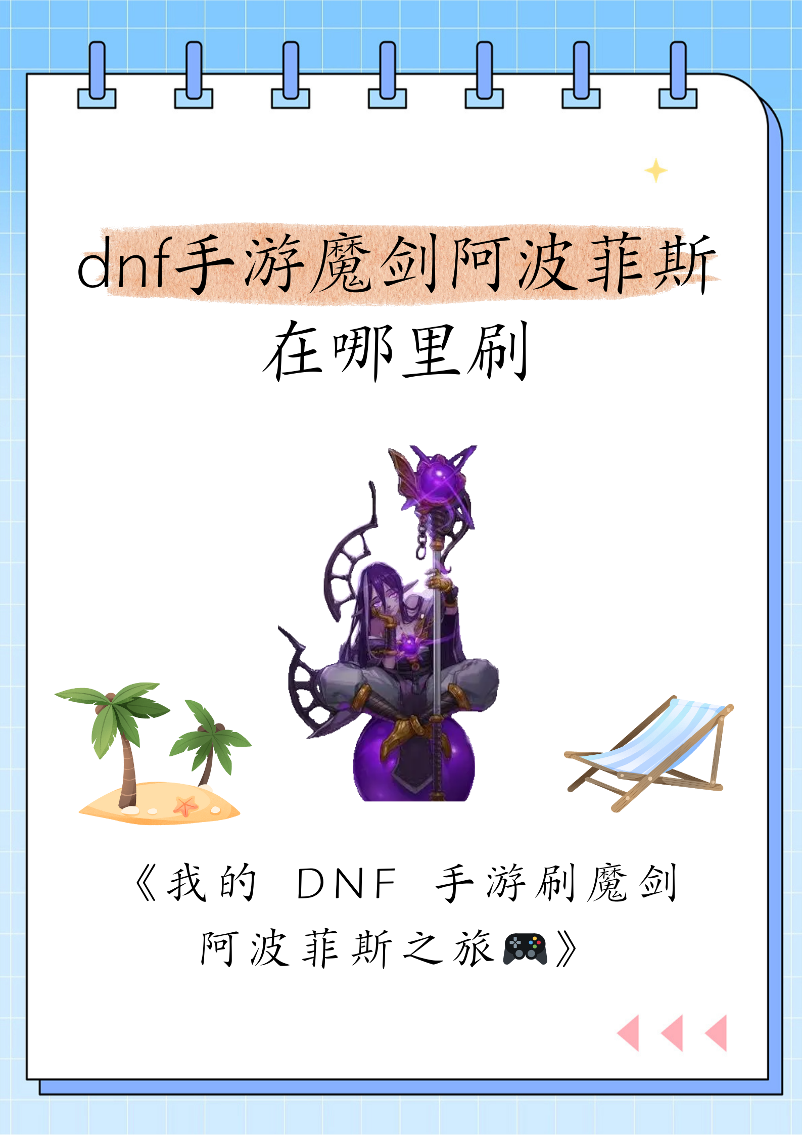 魔剑 阿波菲斯魔剑阿波菲斯，神秘力量的传说-第2张图片