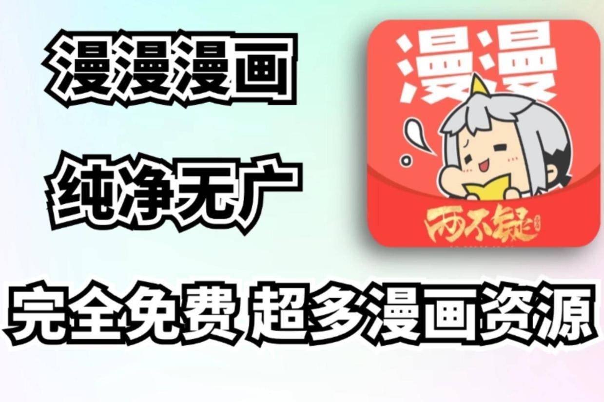 差差漫画免费页面与漫漫APP，漫画迷的福音-第2张图片