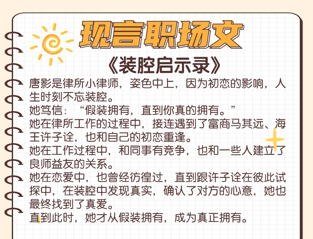 我是全公司的泄愤工具——一部职场心声的反思录-第2张图片