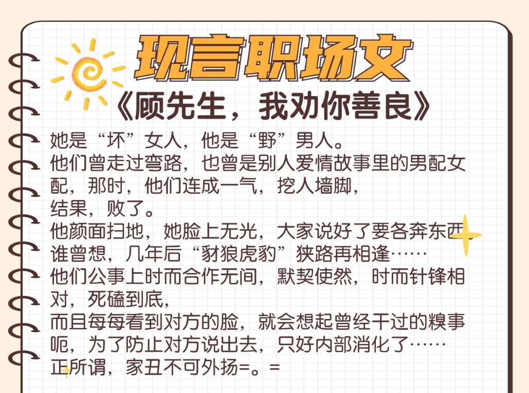我是全公司的泄愤工具——一部职场心声的反思录-第3张图片