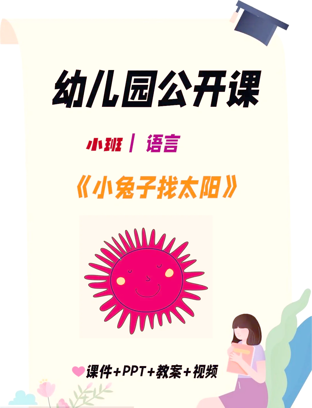 老师的兔子好软水真的好多视频探索网络视频中的教育元素——以老师的兔子好软水真的好多视频为例-第1张图片