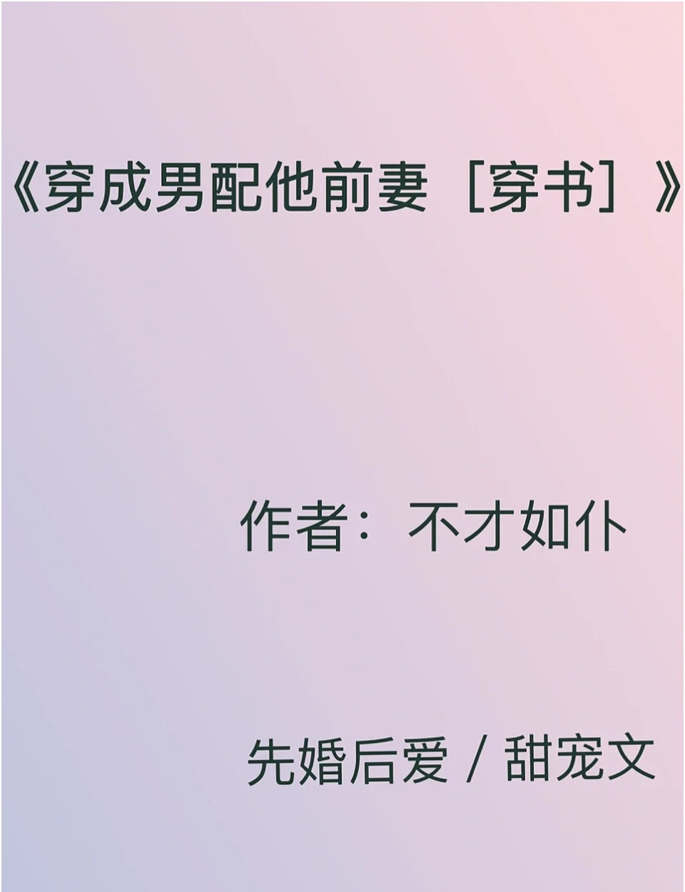 当着丈夫的面做 小说当着丈夫的面做——探索夫妻间的互动与情感-第3张图片