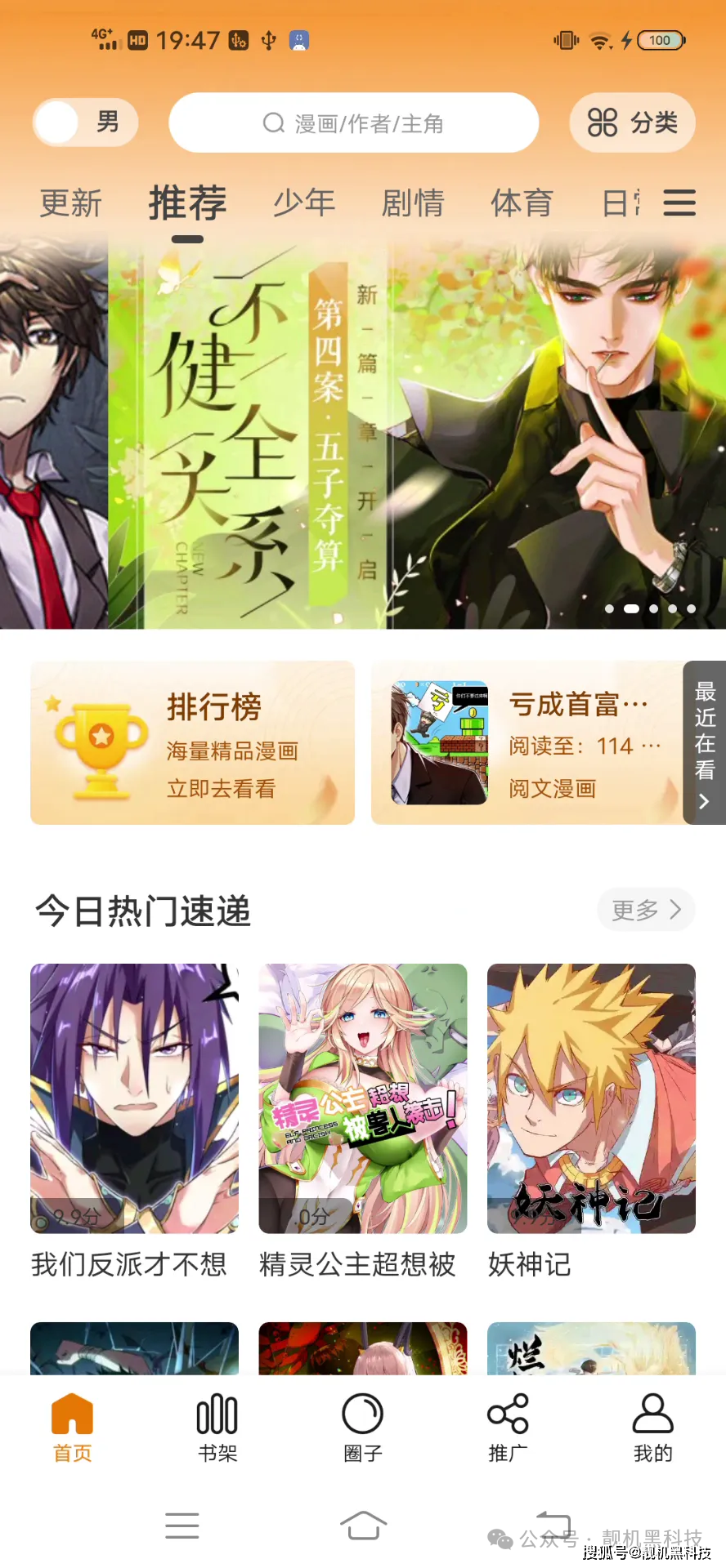 差差漫画登录页面免费漫画入口在线看差差漫画，免费漫画入口，在线观看的便捷体验-第3张图片