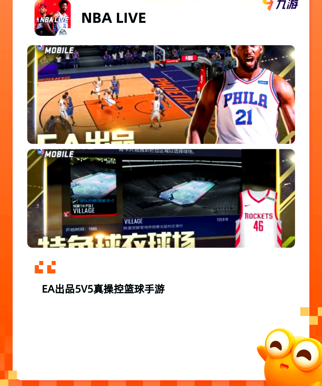 nba梦之队2NBA梦之队2，篮球的巅峰之战-第1张图片
