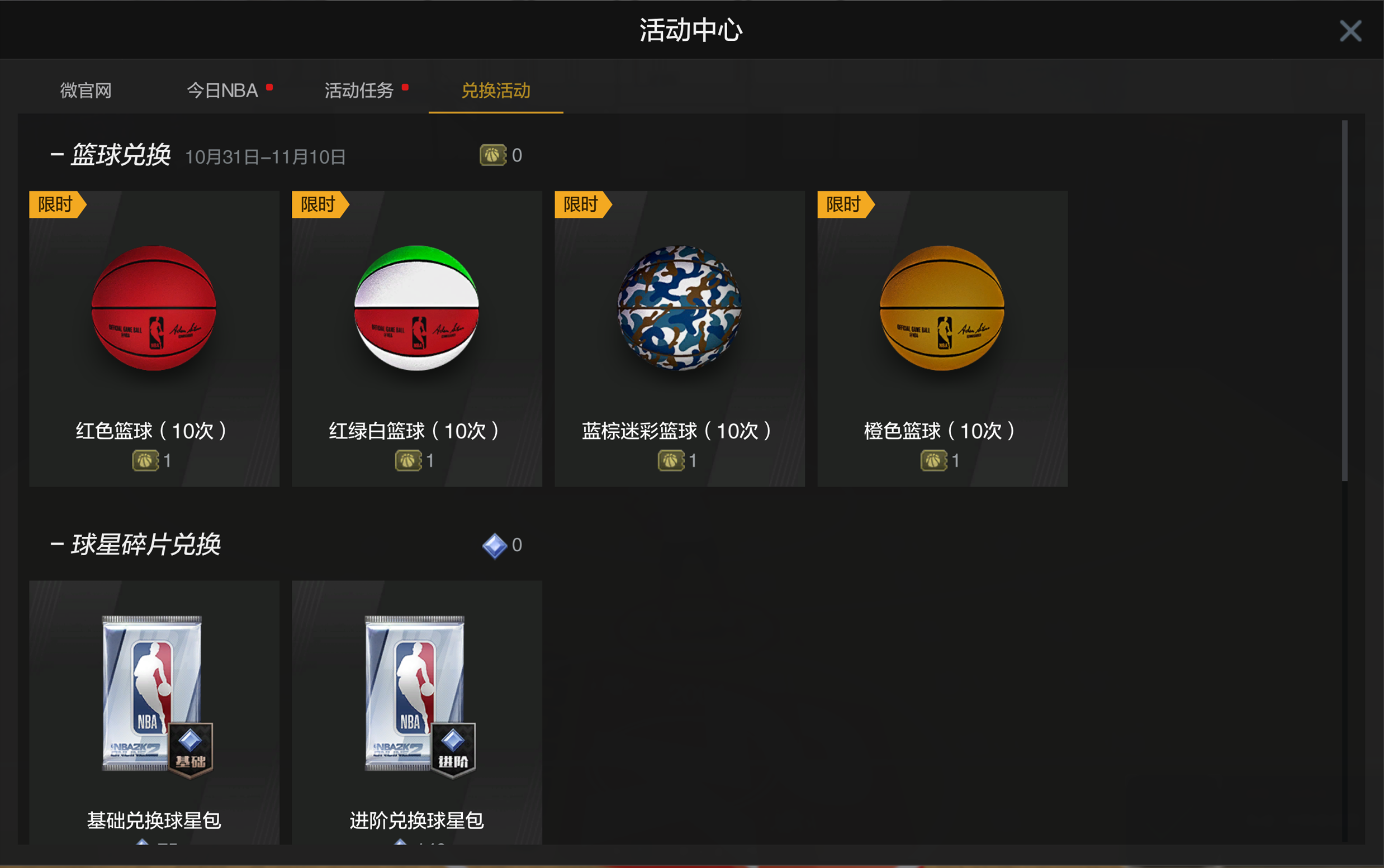 nba梦之队2NBA梦之队2，篮球的巅峰之战-第3张图片