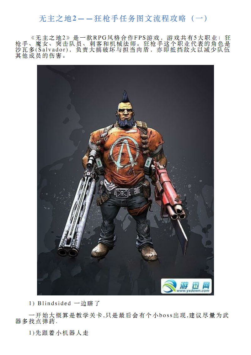 无主之地2狂枪手加点无主之地2狂枪手加点攻略-第2张图片
